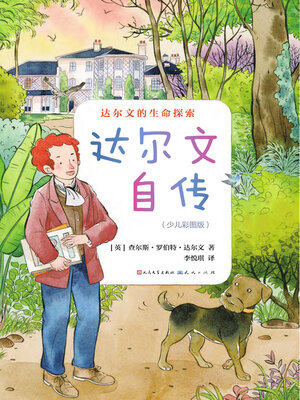 cover image of 达尔文自传